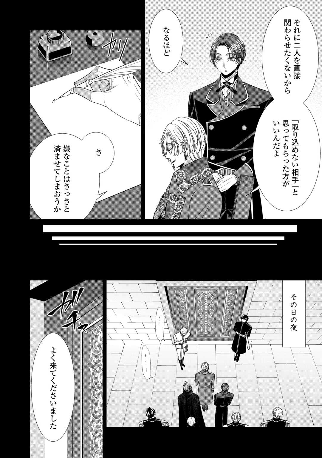 Jishou Akuyaku Reijou na Tsuma no Kansatsu Kiroku. - Chapter 12.1 - Page 6