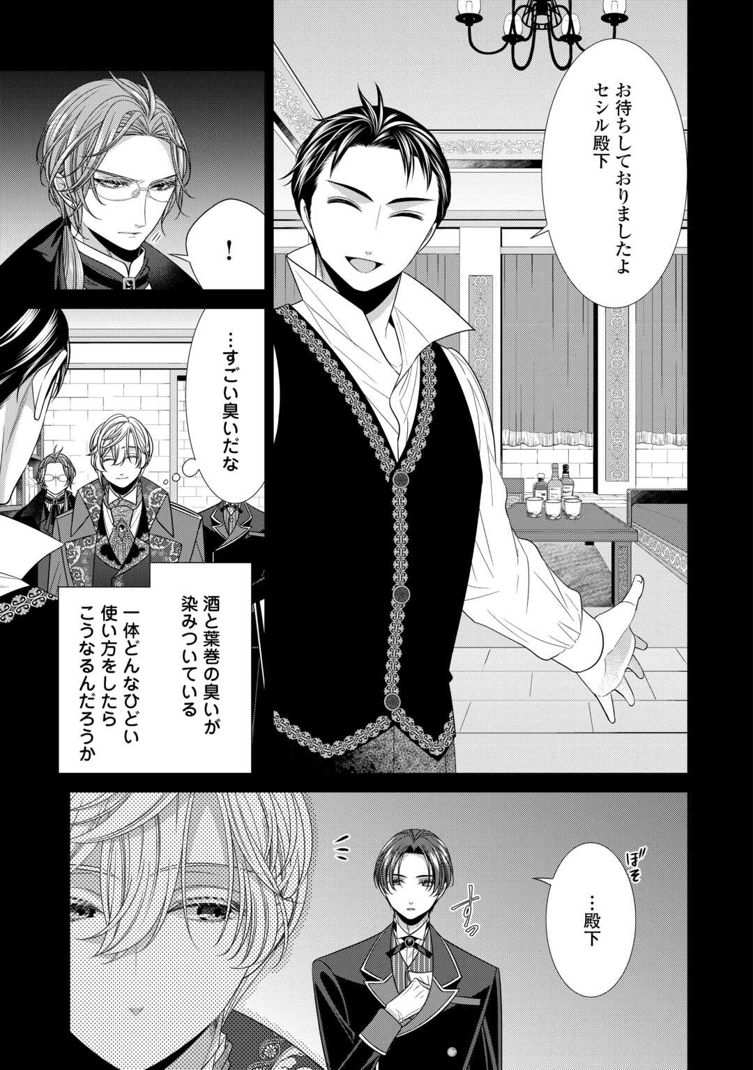 Jishou Akuyaku Reijou na Tsuma no Kansatsu Kiroku. - Chapter 12.1 - Page 7