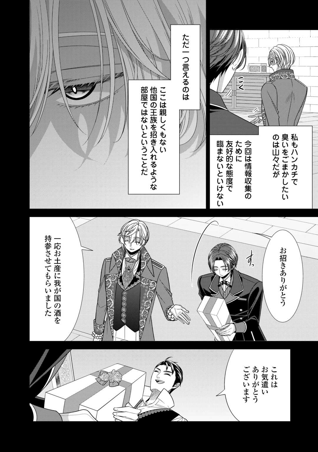 Jishou Akuyaku Reijou na Tsuma no Kansatsu Kiroku. - Chapter 12.1 - Page 8