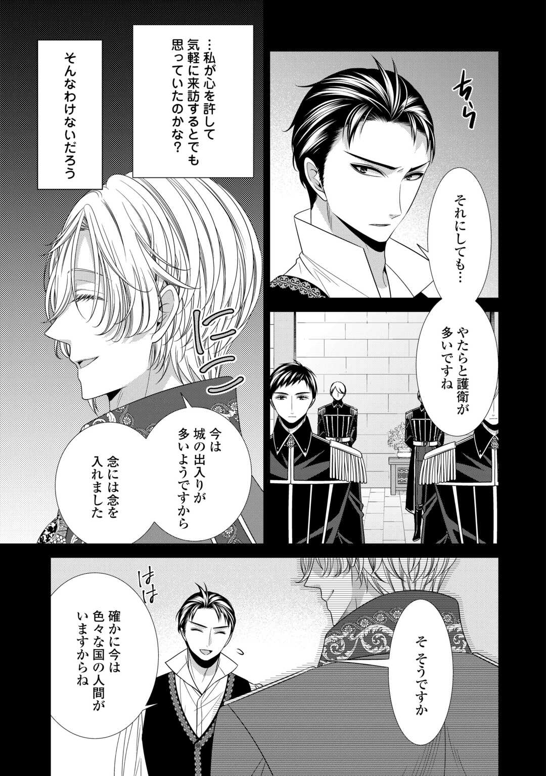 Jishou Akuyaku Reijou na Tsuma no Kansatsu Kiroku. - Chapter 12.1 - Page 9