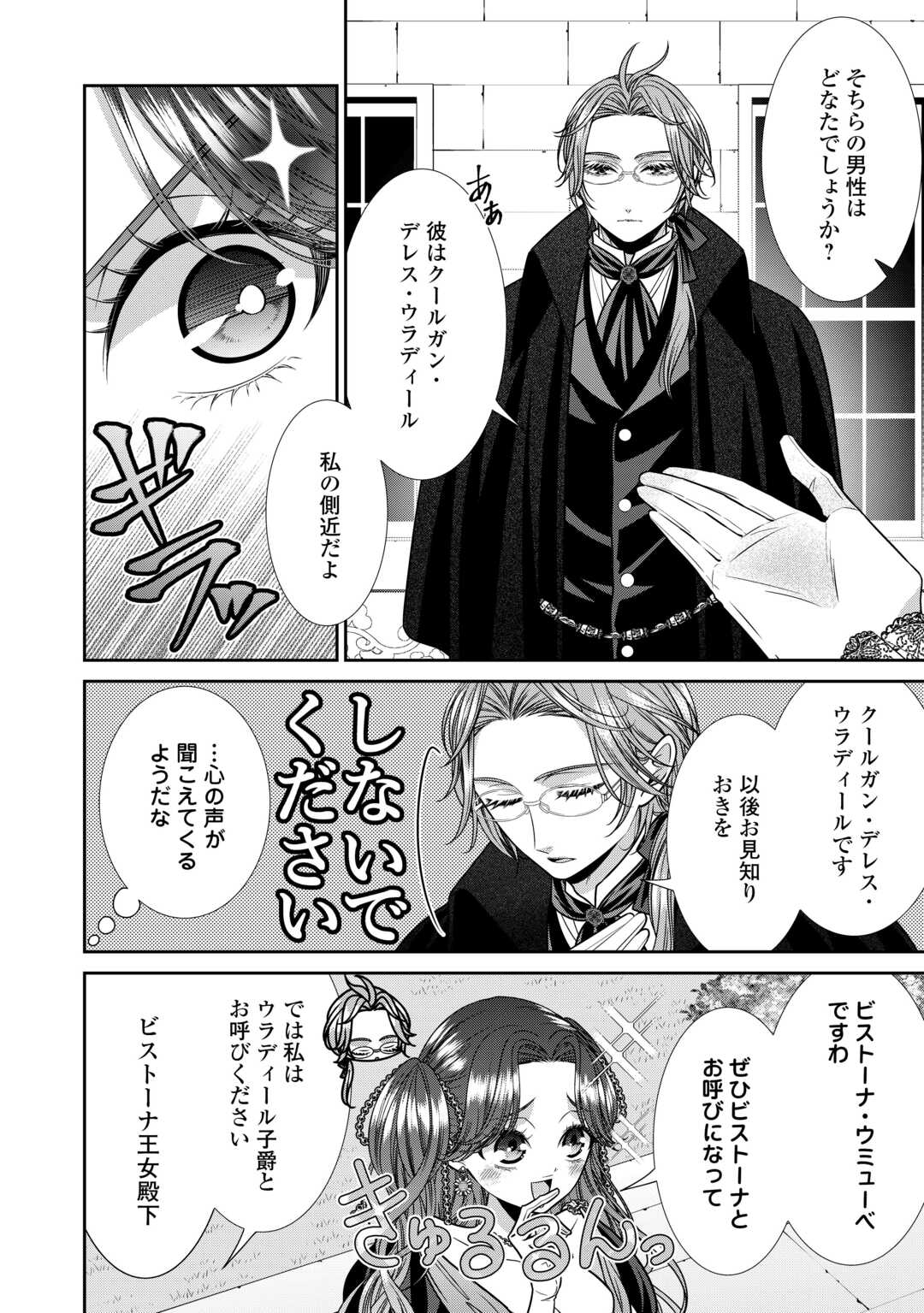 Jishou Akuyaku Reijou na Tsuma no Kansatsu Kiroku. - Chapter 14.1 - Page 10