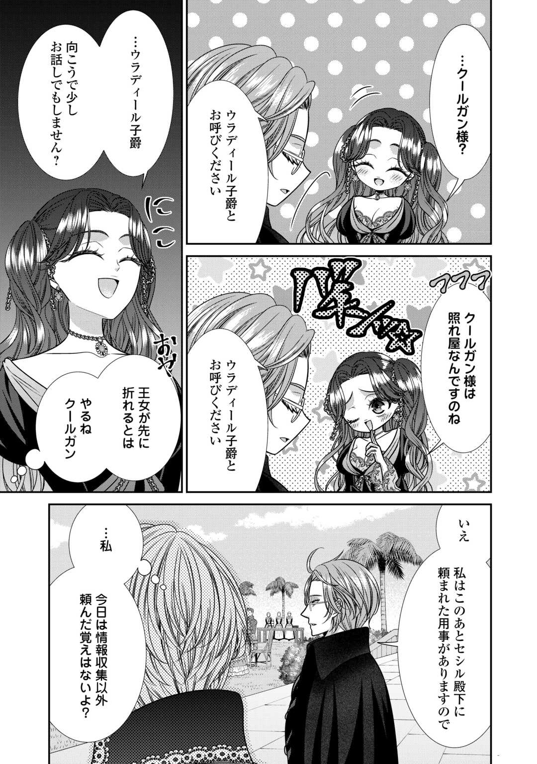 Jishou Akuyaku Reijou na Tsuma no Kansatsu Kiroku. - Chapter 14.1 - Page 11