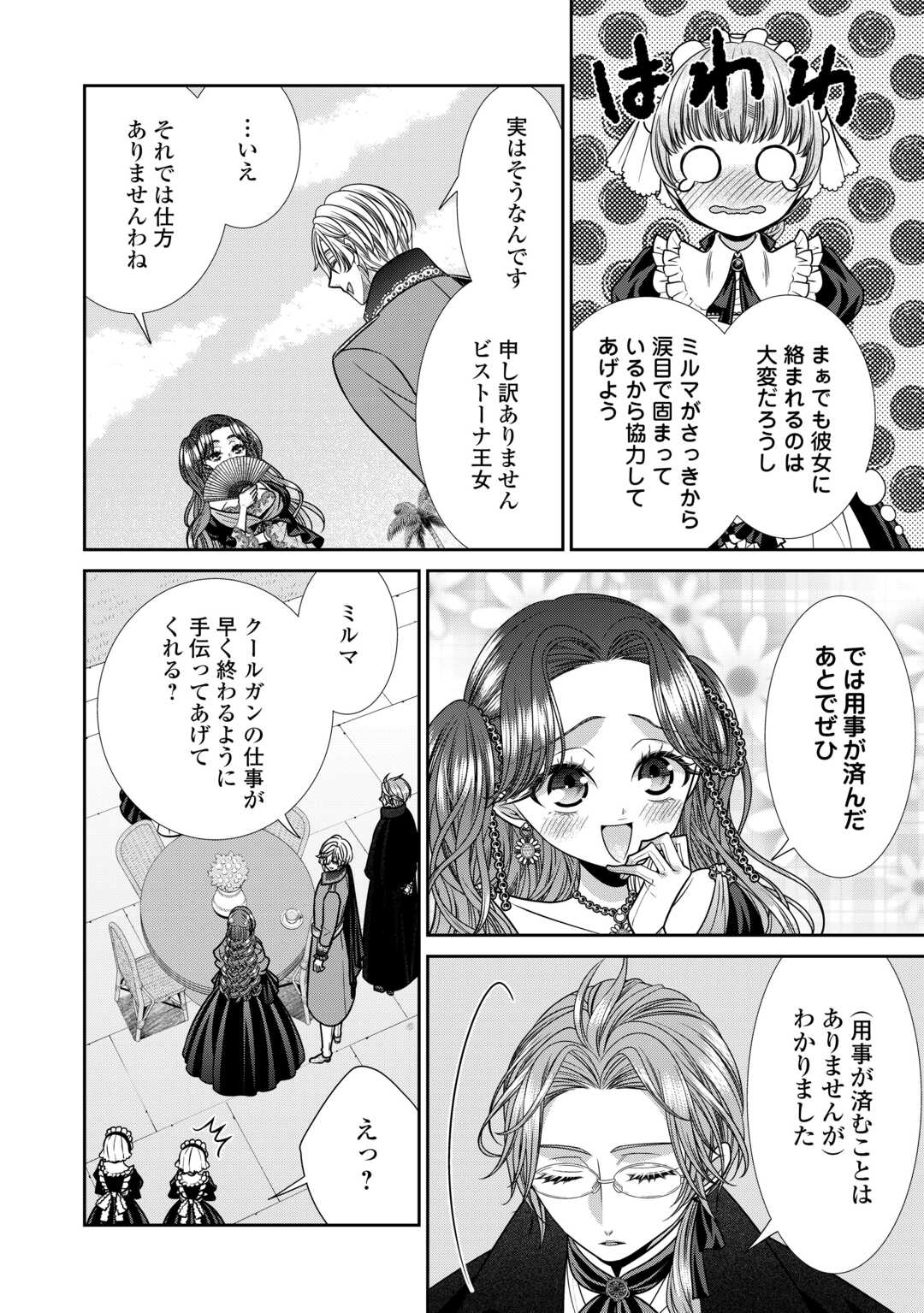 Jishou Akuyaku Reijou na Tsuma no Kansatsu Kiroku. - Chapter 14.1 - Page 12