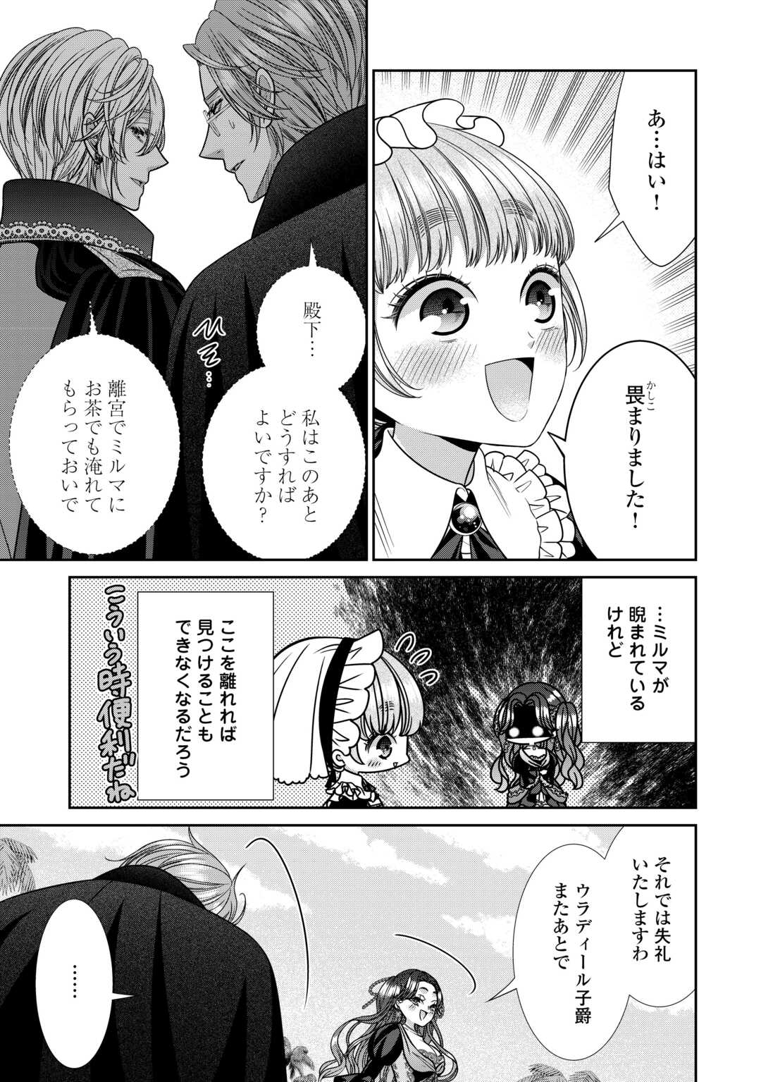 Jishou Akuyaku Reijou na Tsuma no Kansatsu Kiroku. - Chapter 14.1 - Page 13