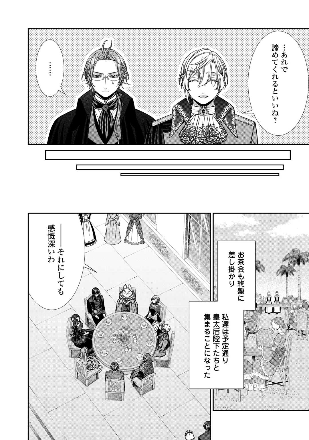 Jishou Akuyaku Reijou na Tsuma no Kansatsu Kiroku. - Chapter 14.1 - Page 14