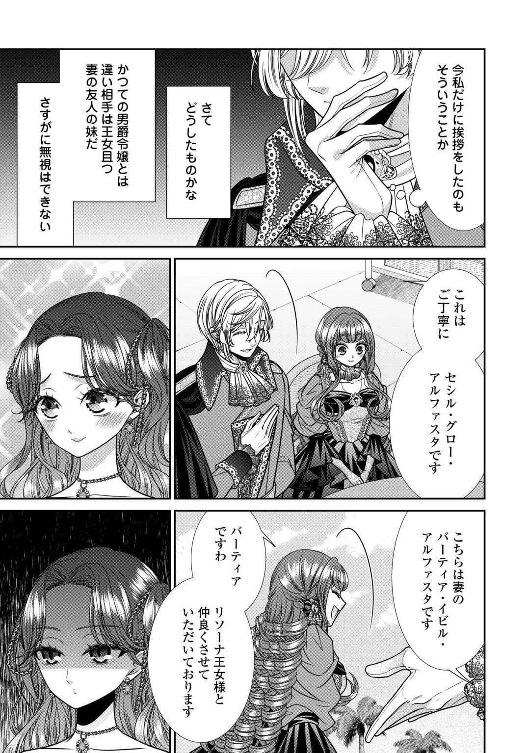 Jishou Akuyaku Reijou na Tsuma no Kansatsu Kiroku. - Chapter 14.1 - Page 7