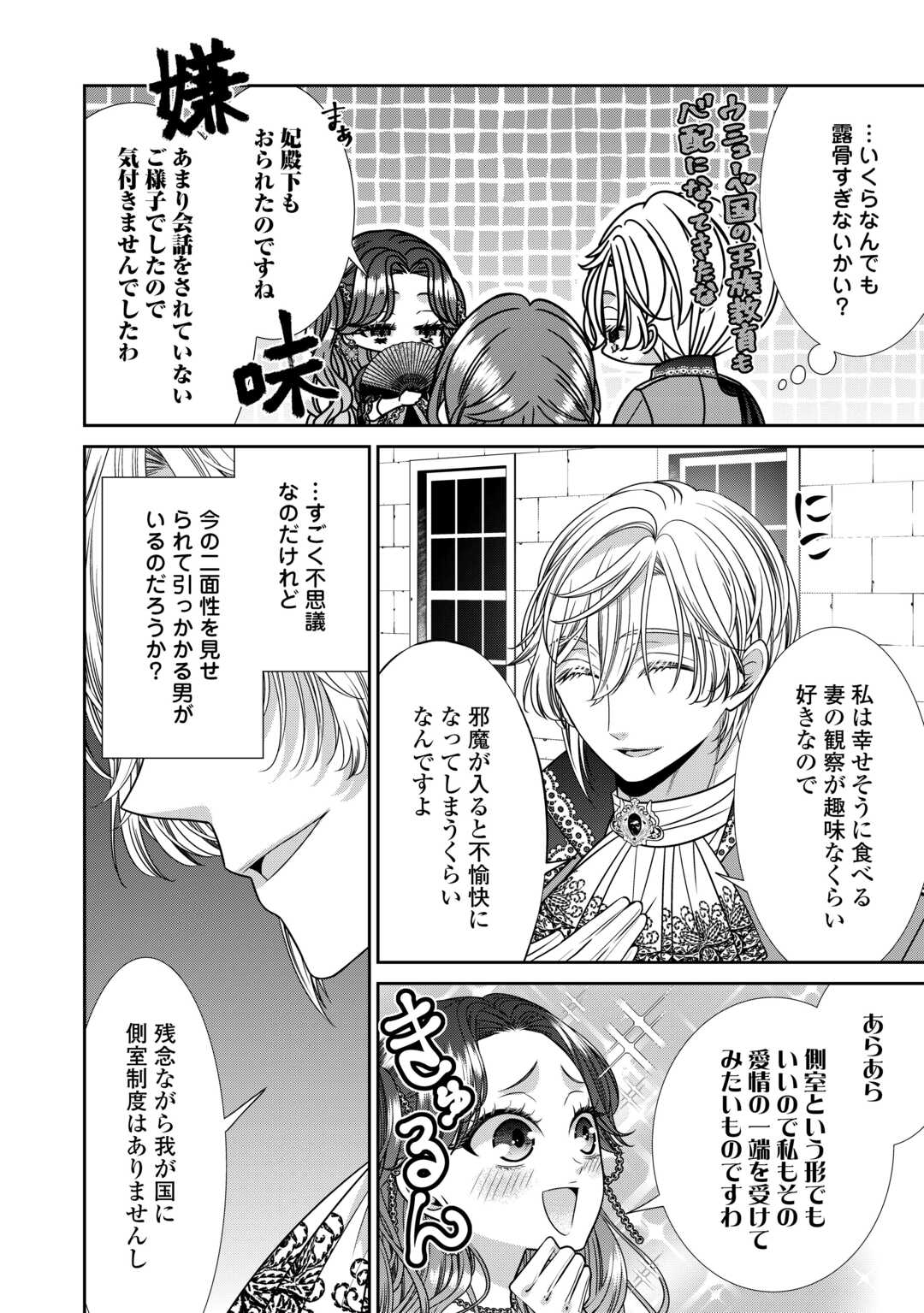 Jishou Akuyaku Reijou na Tsuma no Kansatsu Kiroku. - Chapter 14.1 - Page 8