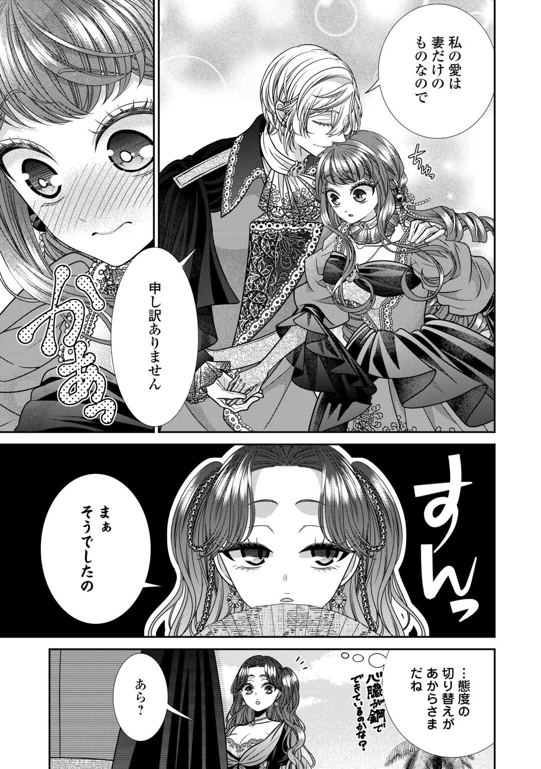 Jishou Akuyaku Reijou na Tsuma no Kansatsu Kiroku. - Chapter 14.1 - Page 9