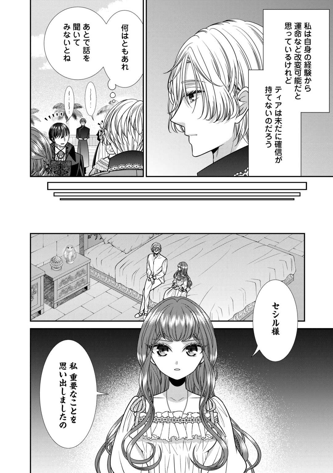 Jishou Akuyaku Reijou na Tsuma no Kansatsu Kiroku. - Chapter 14.2 - Page 10