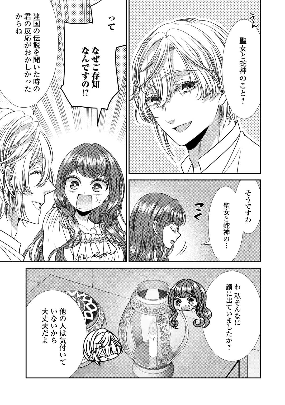 Jishou Akuyaku Reijou na Tsuma no Kansatsu Kiroku. - Chapter 14.2 - Page 11