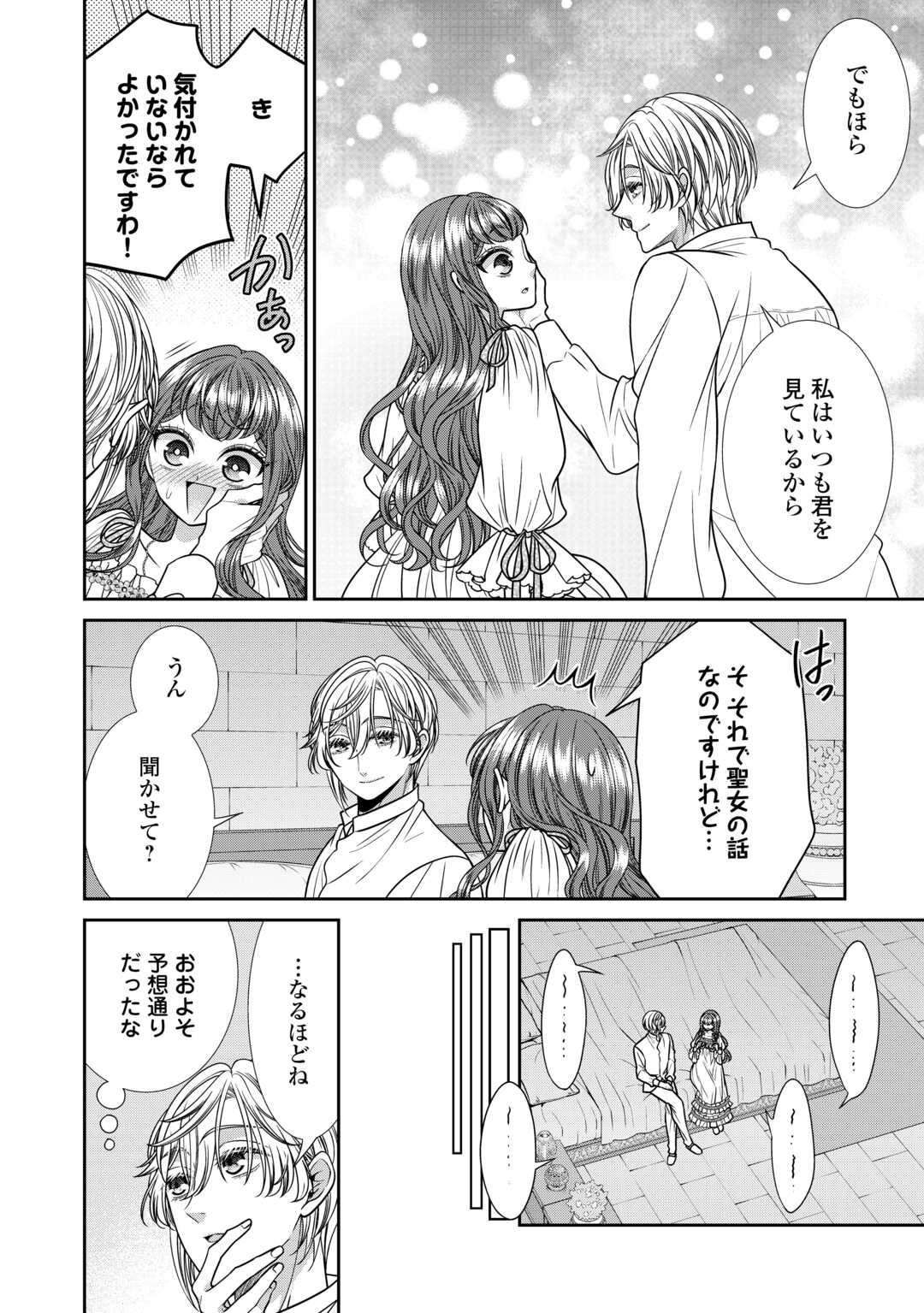Jishou Akuyaku Reijou na Tsuma no Kansatsu Kiroku. - Chapter 14.2 - Page 12