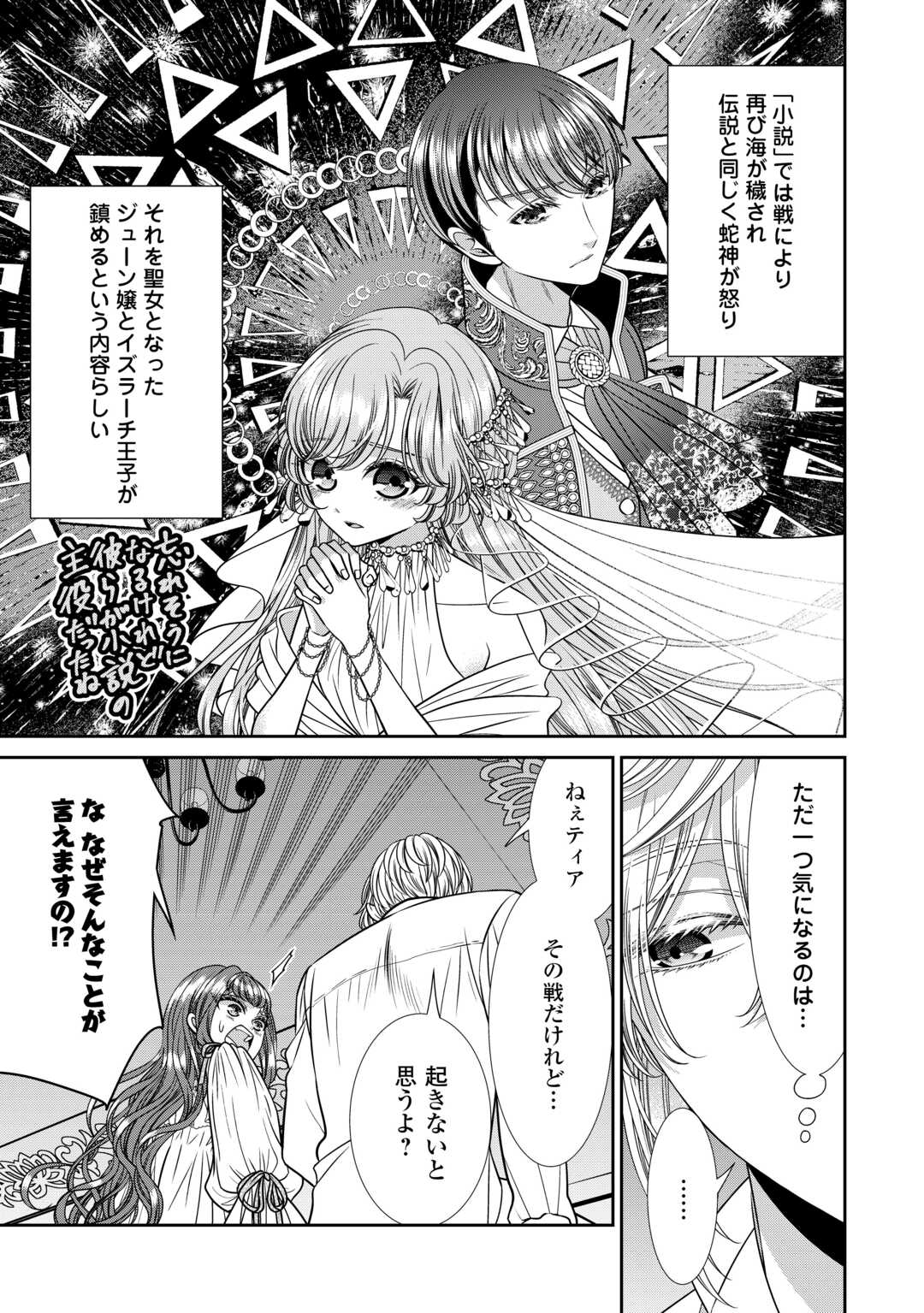 Jishou Akuyaku Reijou na Tsuma no Kansatsu Kiroku. - Chapter 14.2 - Page 13