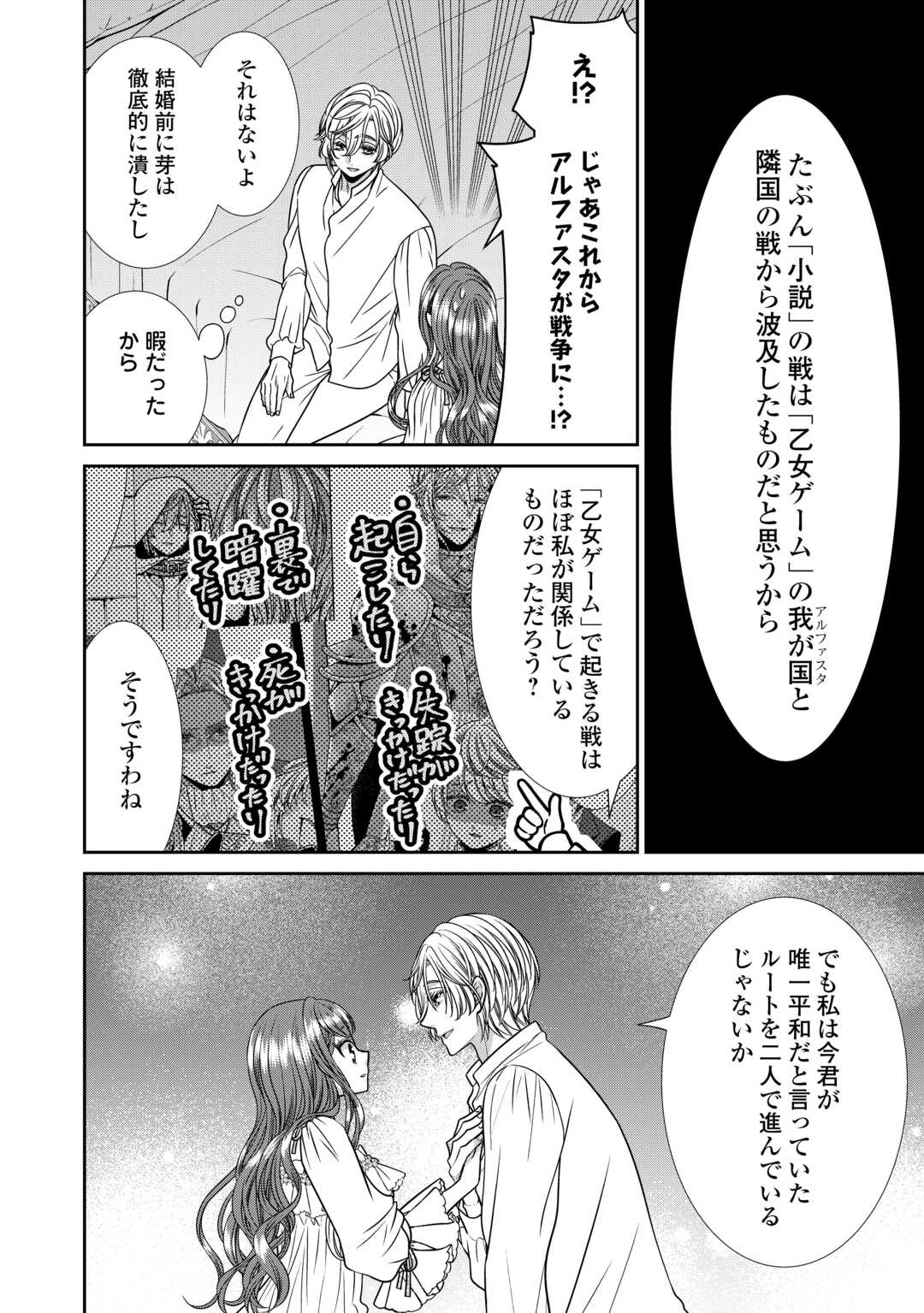 Jishou Akuyaku Reijou na Tsuma no Kansatsu Kiroku. - Chapter 14.2 - Page 14