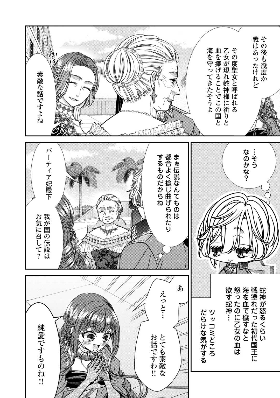Jishou Akuyaku Reijou na Tsuma no Kansatsu Kiroku. - Chapter 14.2 - Page 8