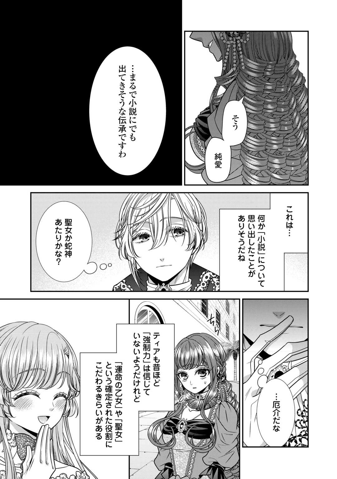Jishou Akuyaku Reijou na Tsuma no Kansatsu Kiroku. - Chapter 14.2 - Page 9