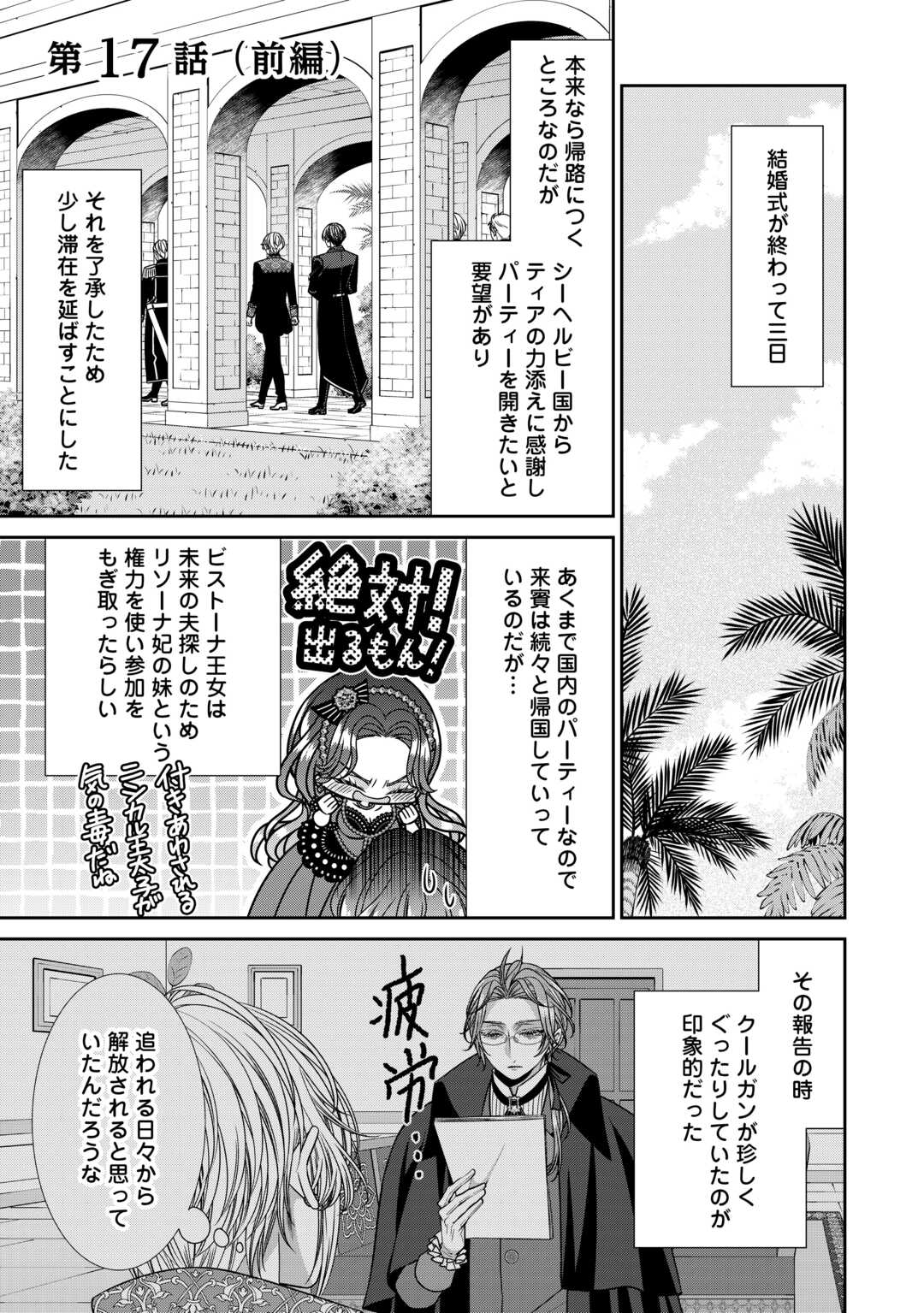 Jishou Akuyaku Reijou na Tsuma no Kansatsu Kiroku. - Chapter 17.1 - Page 1