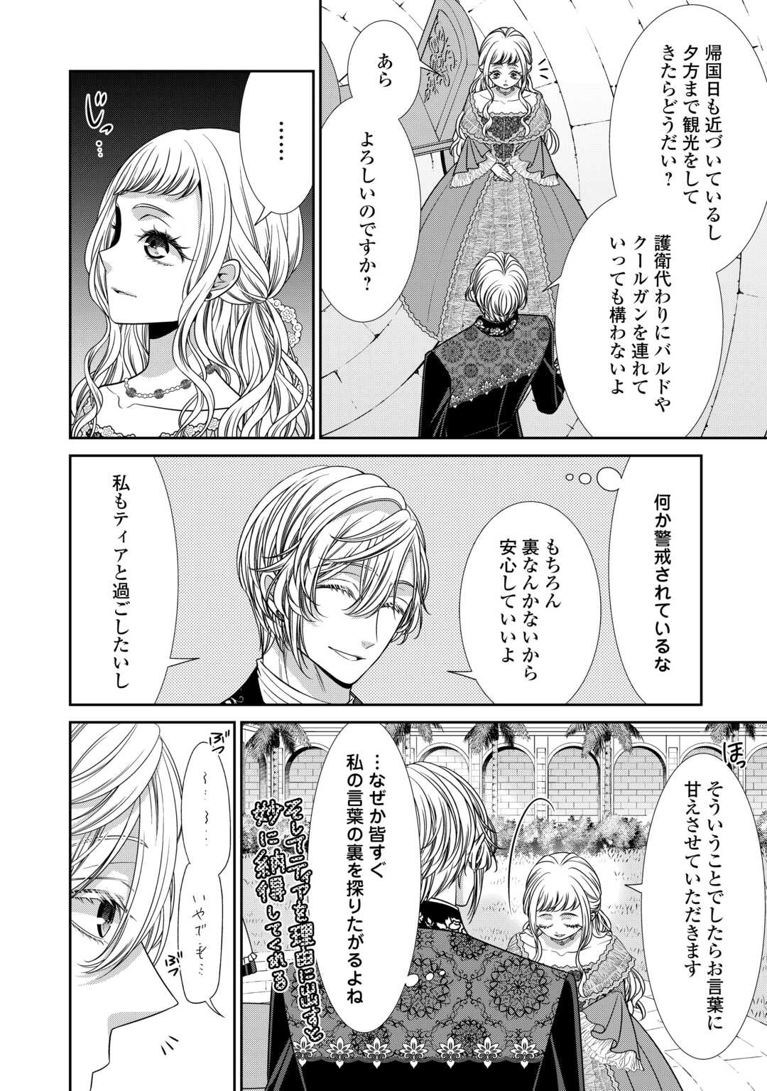 Jishou Akuyaku Reijou na Tsuma no Kansatsu Kiroku. - Chapter 17.1 - Page 10