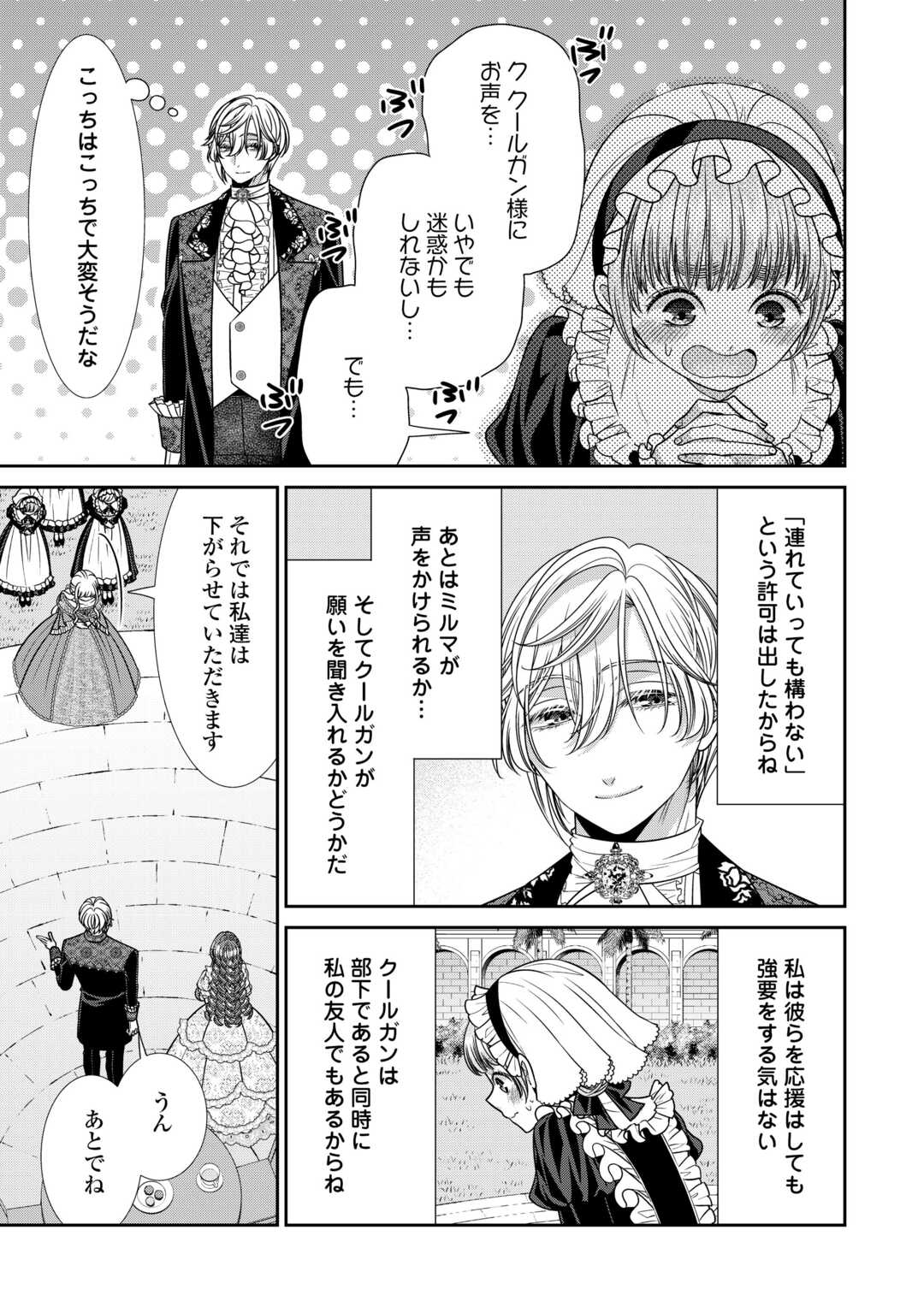 Jishou Akuyaku Reijou na Tsuma no Kansatsu Kiroku. - Chapter 17.1 - Page 11