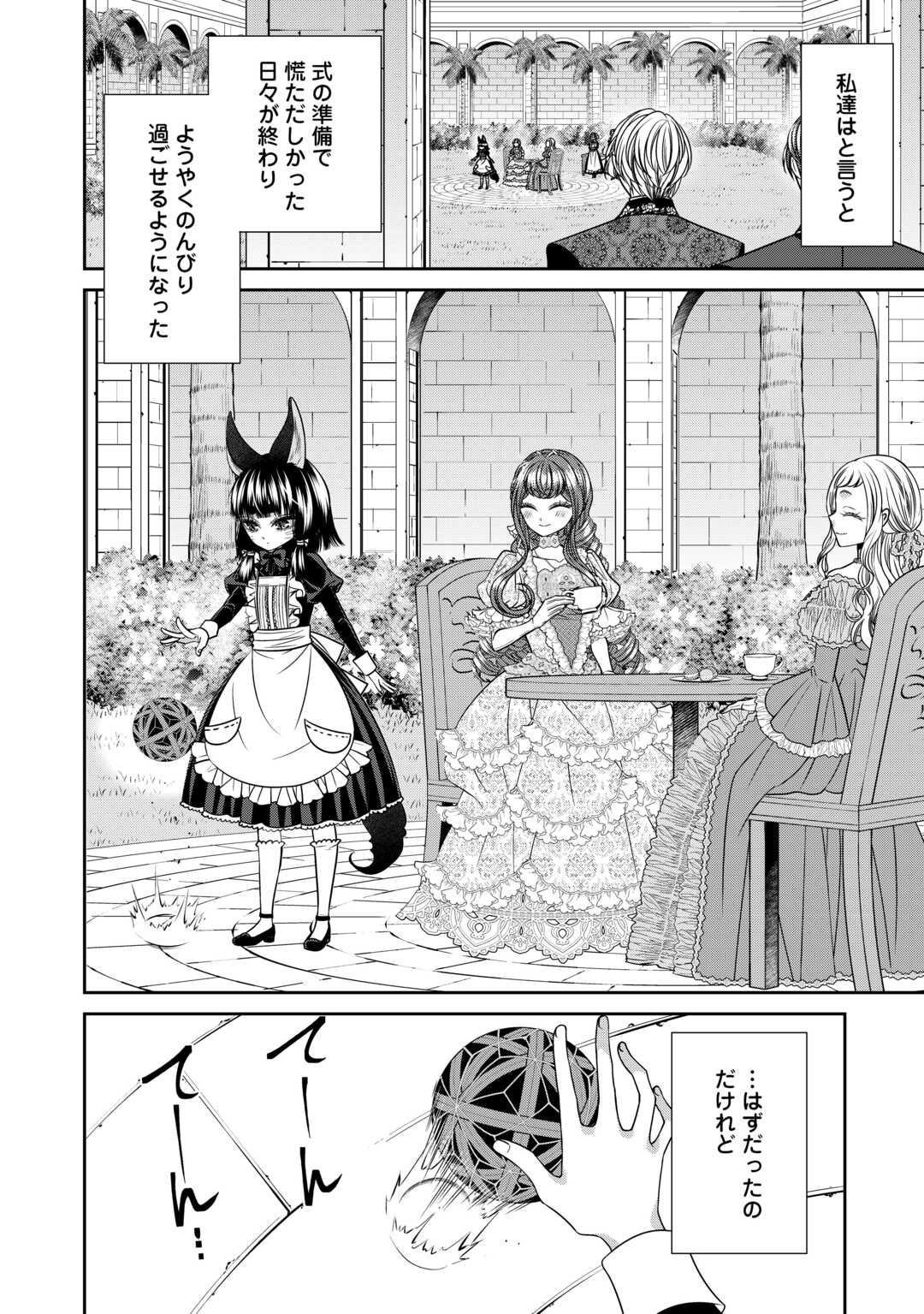 Jishou Akuyaku Reijou na Tsuma no Kansatsu Kiroku. - Chapter 17.1 - Page 2