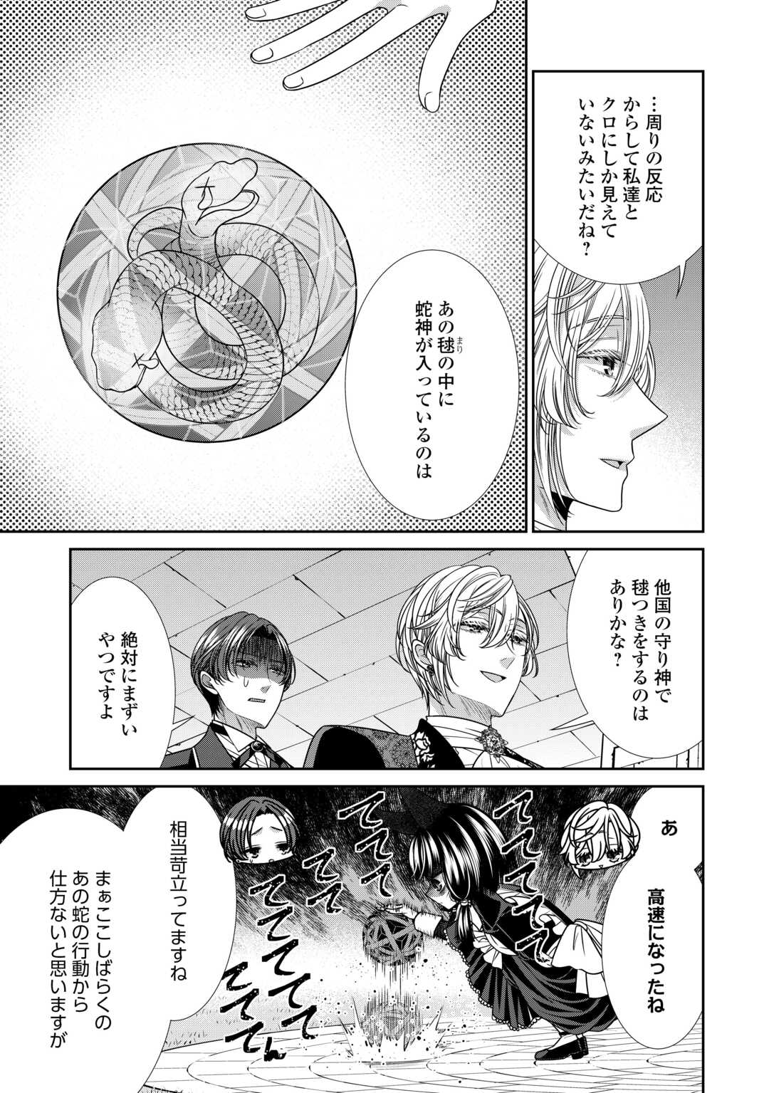 Jishou Akuyaku Reijou na Tsuma no Kansatsu Kiroku. - Chapter 17.1 - Page 3