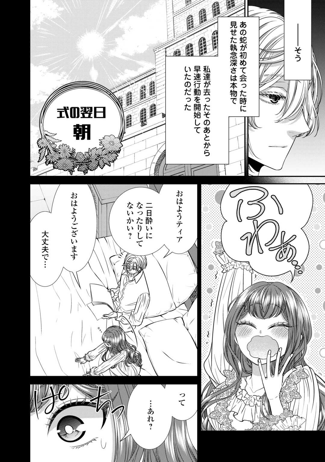Jishou Akuyaku Reijou na Tsuma no Kansatsu Kiroku. - Chapter 17.1 - Page 4