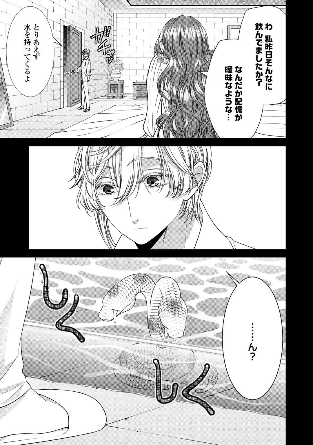 Jishou Akuyaku Reijou na Tsuma no Kansatsu Kiroku. - Chapter 17.1 - Page 5