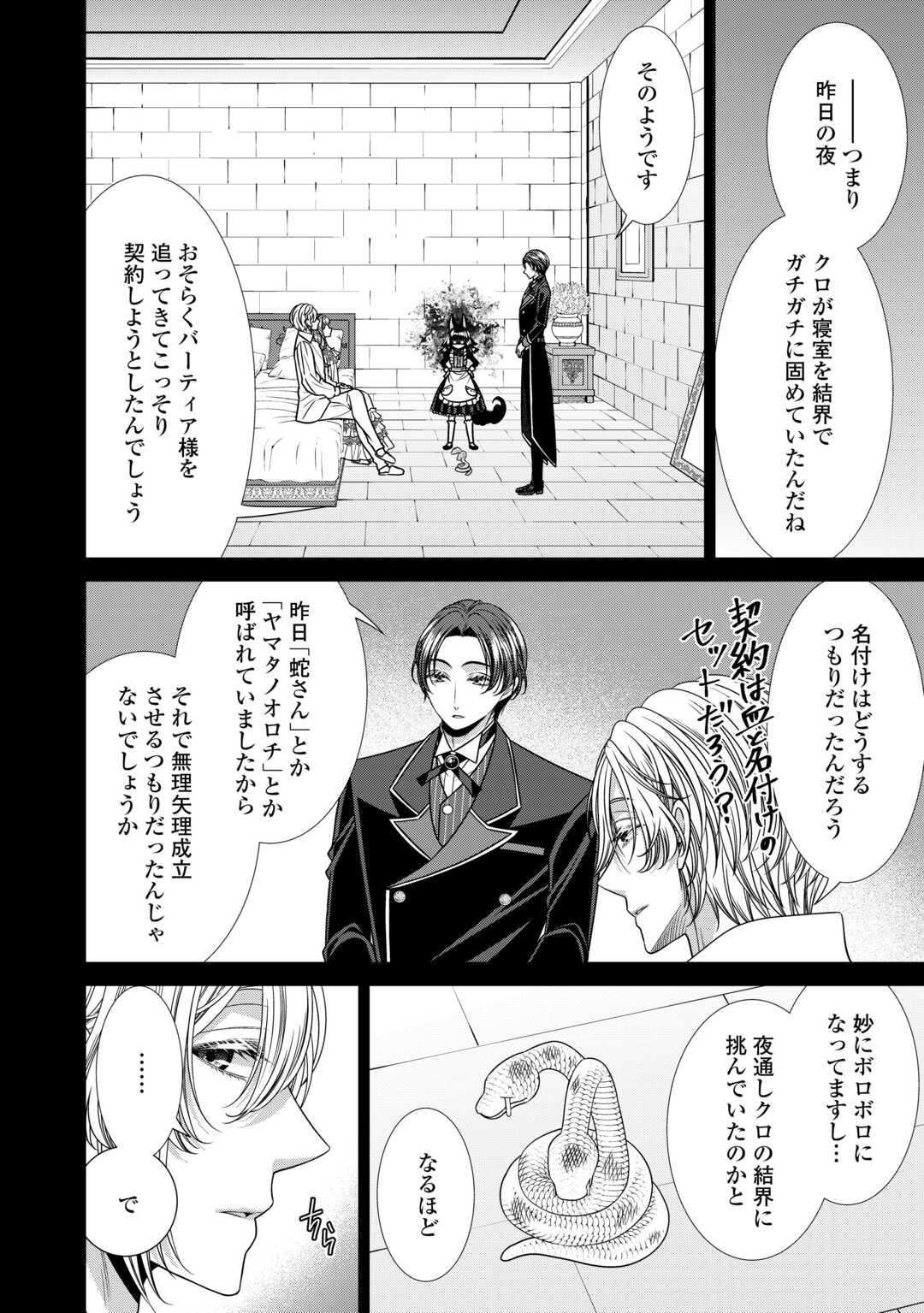 Jishou Akuyaku Reijou na Tsuma no Kansatsu Kiroku. - Chapter 17.1 - Page 6