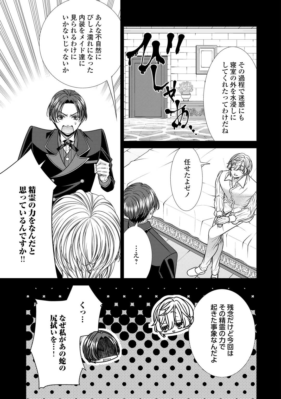 Jishou Akuyaku Reijou na Tsuma no Kansatsu Kiroku. - Chapter 17.1 - Page 7