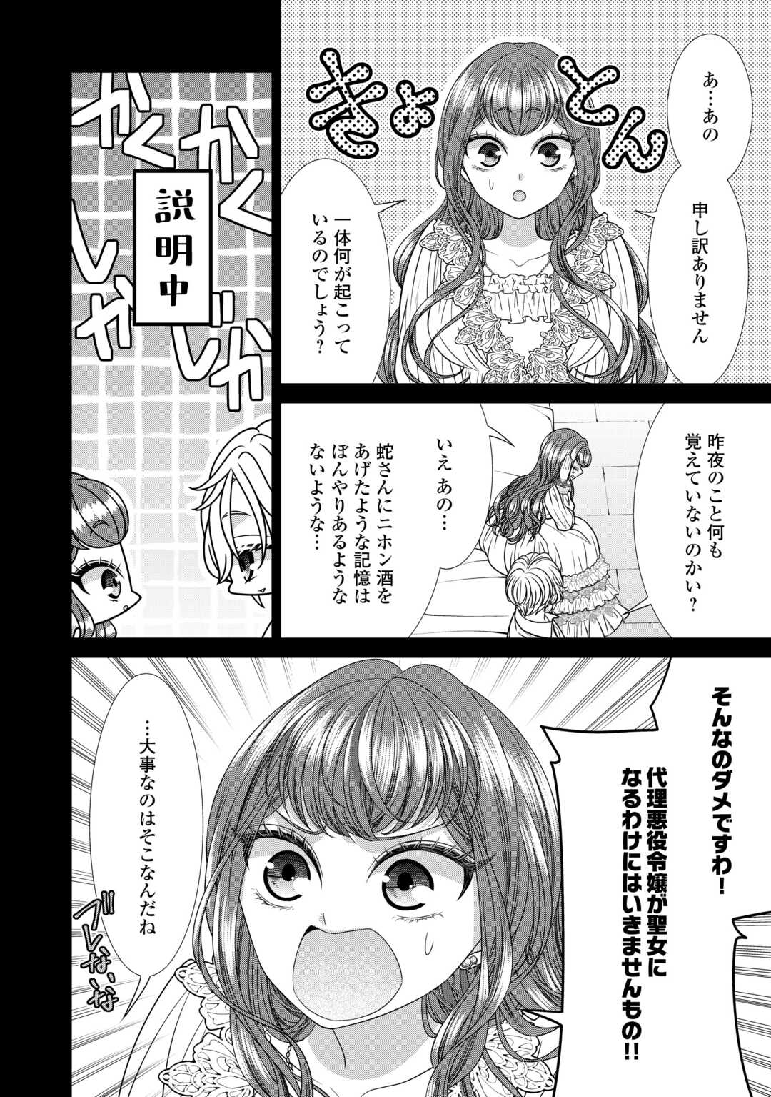 Jishou Akuyaku Reijou na Tsuma no Kansatsu Kiroku. - Chapter 17.1 - Page 8