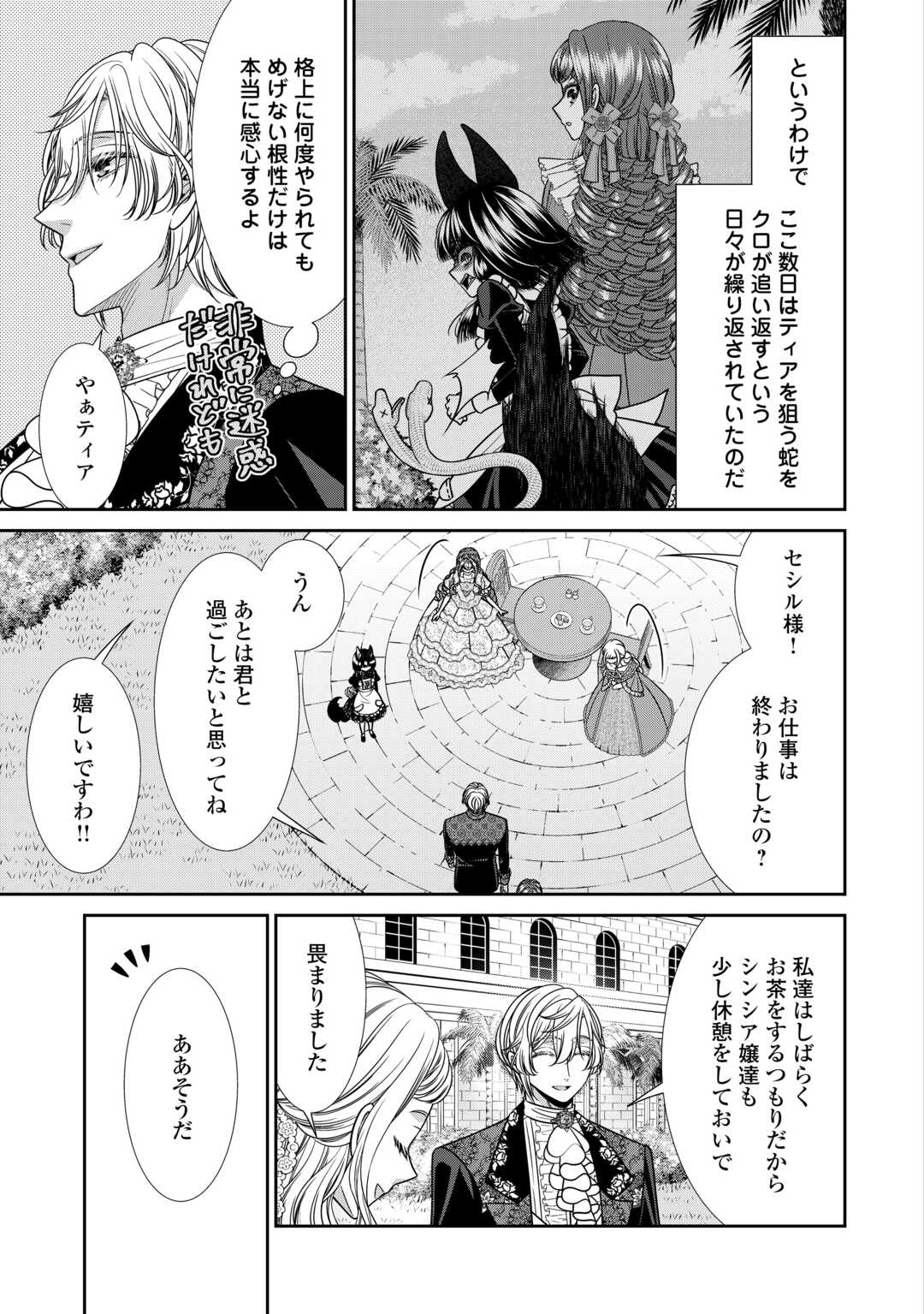 Jishou Akuyaku Reijou na Tsuma no Kansatsu Kiroku. - Chapter 17.1 - Page 9