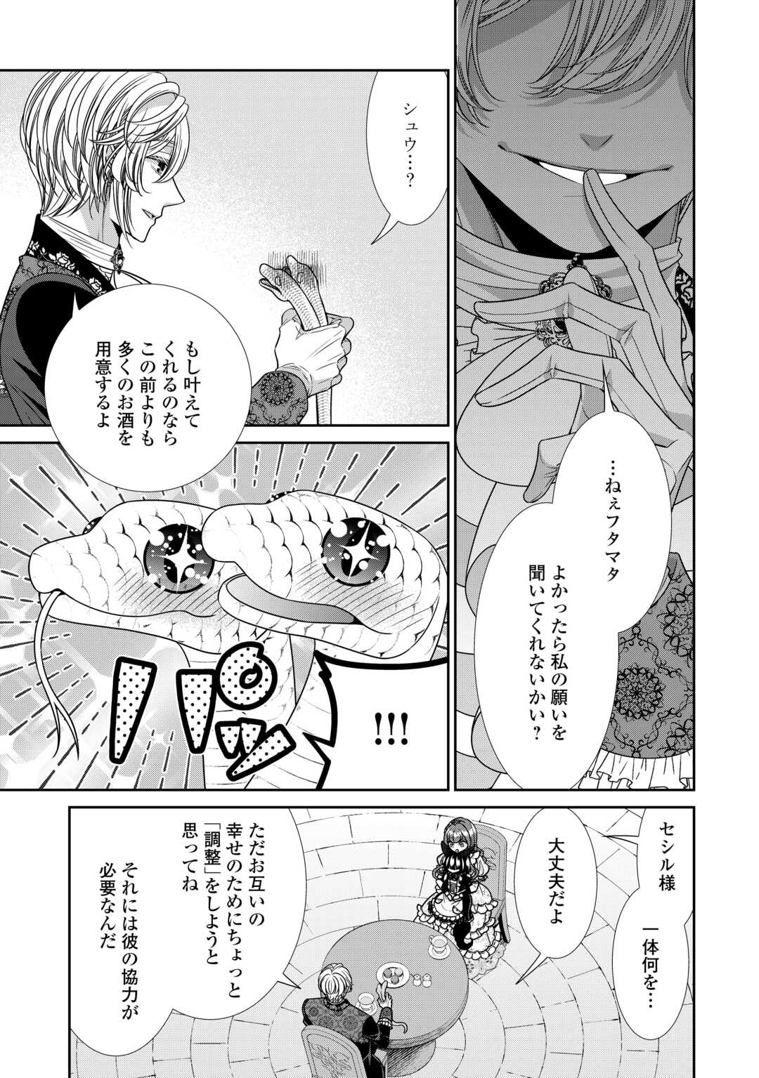 Jishou Akuyaku Reijou na Tsuma no Kansatsu Kiroku. - Chapter 17.2 - Page 10