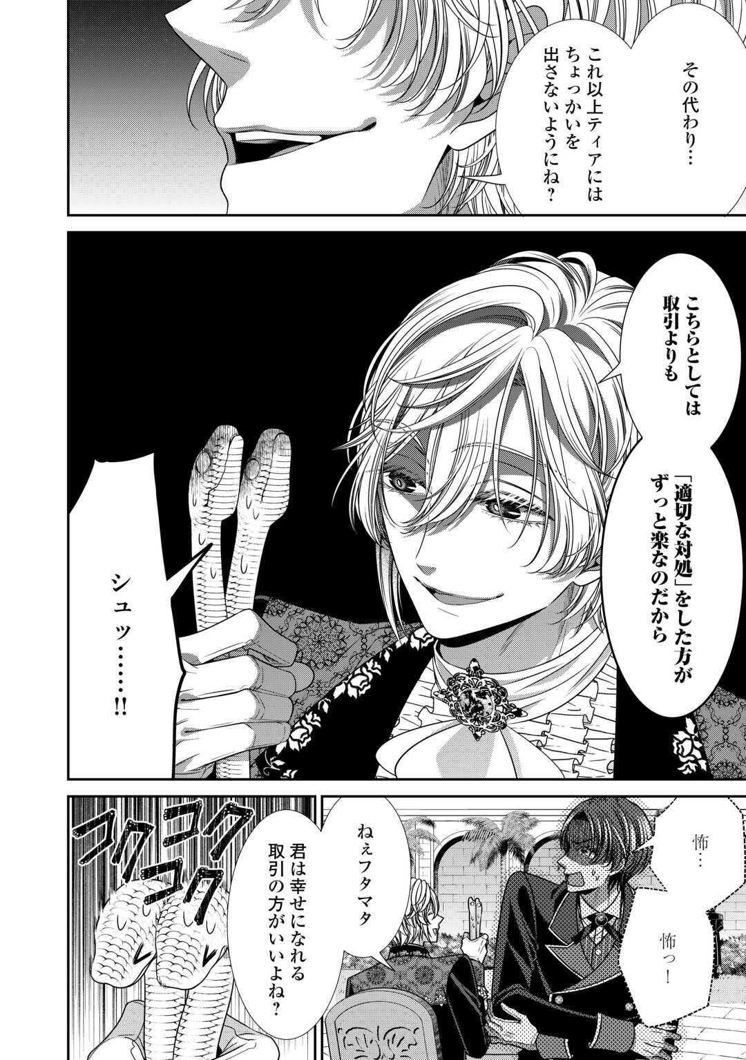 Jishou Akuyaku Reijou na Tsuma no Kansatsu Kiroku. - Chapter 17.2 - Page 11