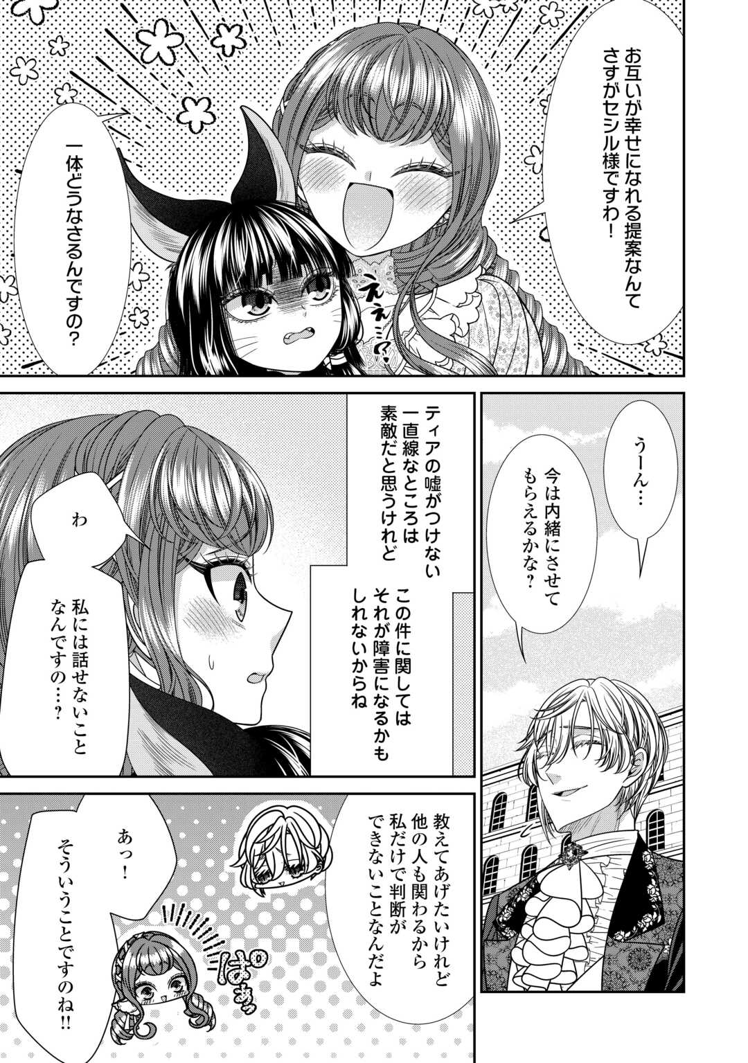 Jishou Akuyaku Reijou na Tsuma no Kansatsu Kiroku. - Chapter 17.2 - Page 12