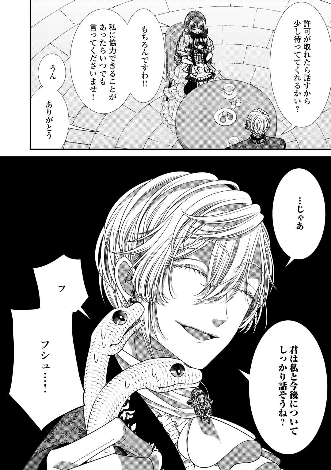 Jishou Akuyaku Reijou na Tsuma no Kansatsu Kiroku. - Chapter 17.2 - Page 13
