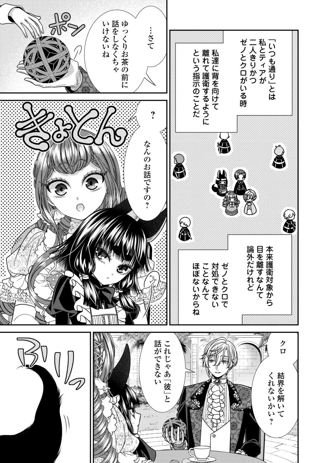 Jishou Akuyaku Reijou na Tsuma no Kansatsu Kiroku. - Chapter 17.2 - Page 2