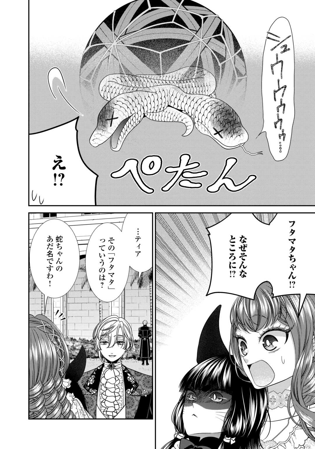 Jishou Akuyaku Reijou na Tsuma no Kansatsu Kiroku. - Chapter 17.2 - Page 3