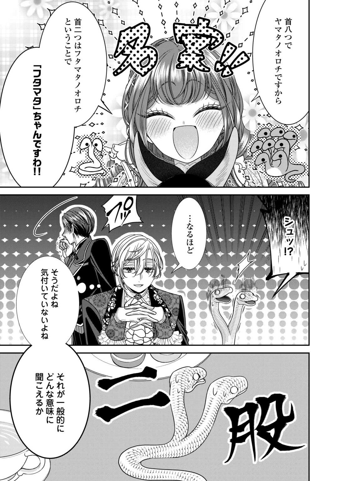 Jishou Akuyaku Reijou na Tsuma no Kansatsu Kiroku. - Chapter 17.2 - Page 4