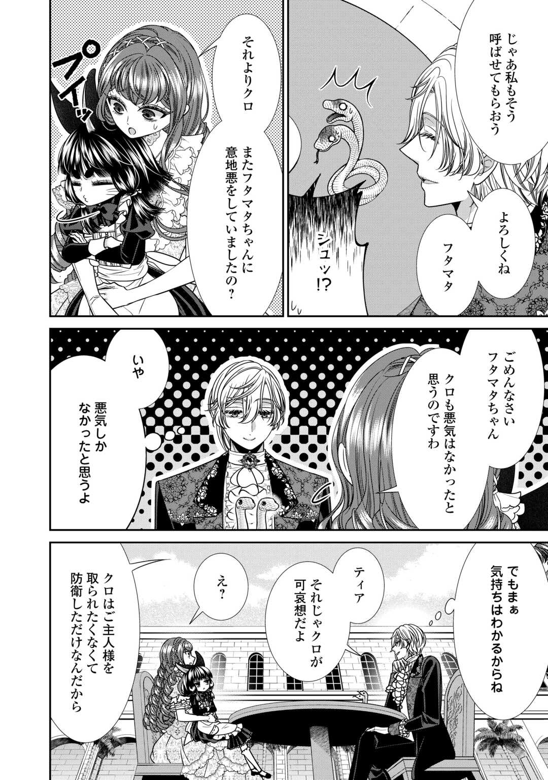 Jishou Akuyaku Reijou na Tsuma no Kansatsu Kiroku. - Chapter 17.2 - Page 5