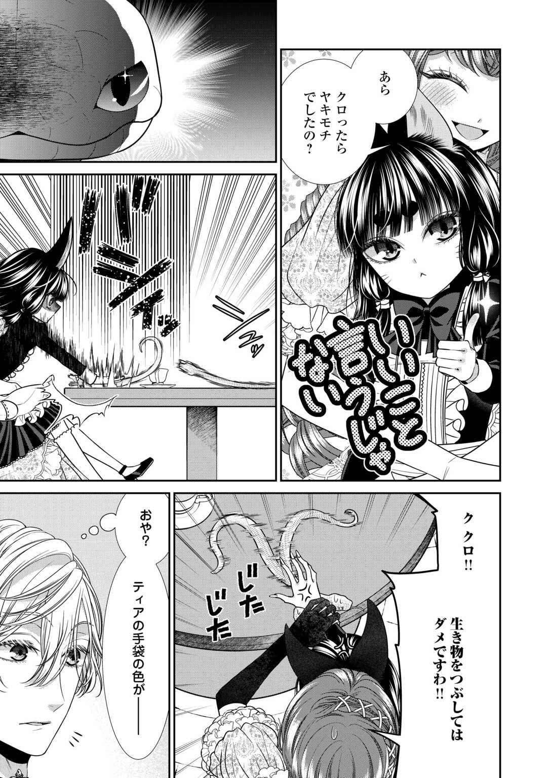 Jishou Akuyaku Reijou na Tsuma no Kansatsu Kiroku. - Chapter 17.2 - Page 6