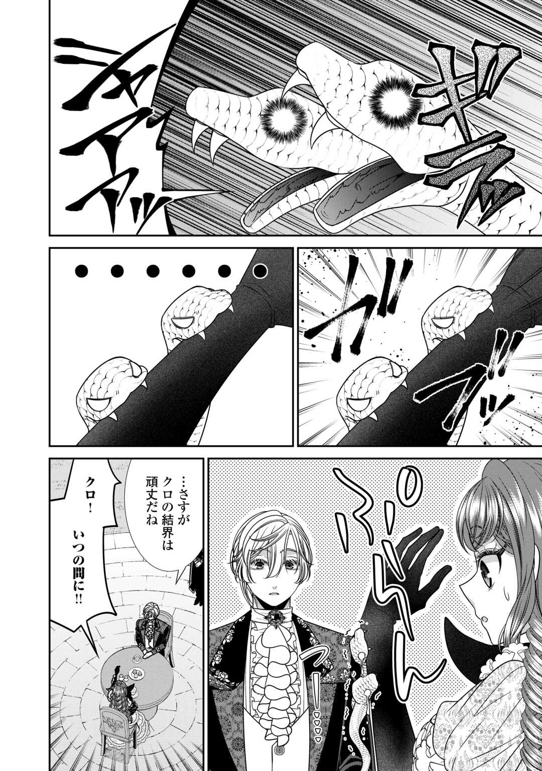 Jishou Akuyaku Reijou na Tsuma no Kansatsu Kiroku. - Chapter 17.2 - Page 7