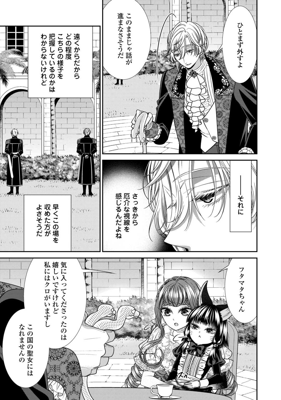 Jishou Akuyaku Reijou na Tsuma no Kansatsu Kiroku. - Chapter 17.2 - Page 8