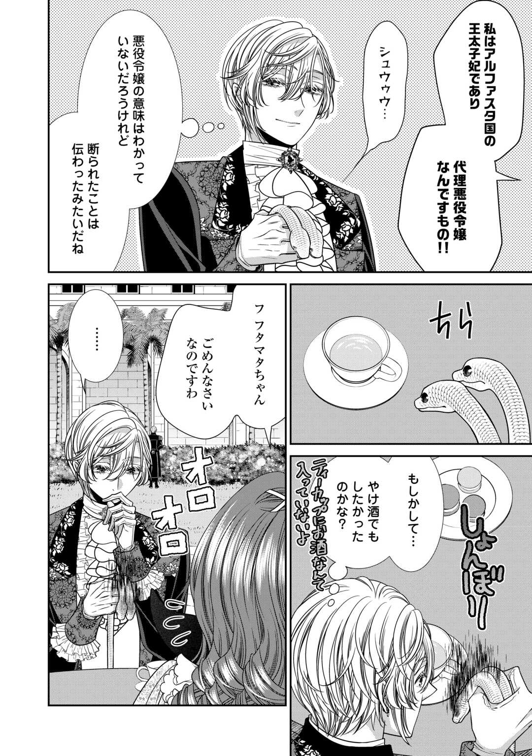 Jishou Akuyaku Reijou na Tsuma no Kansatsu Kiroku. - Chapter 17.2 - Page 9