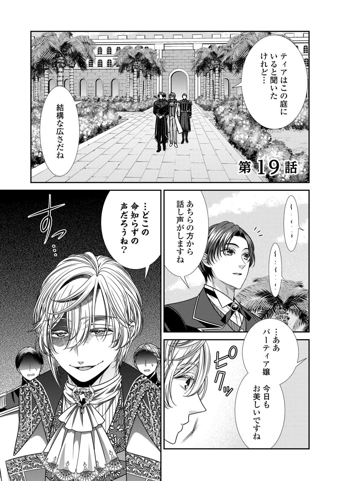 Jishou Akuyaku Reijou na Tsuma no Kansatsu Kiroku. - Chapter 19 - Page 1
