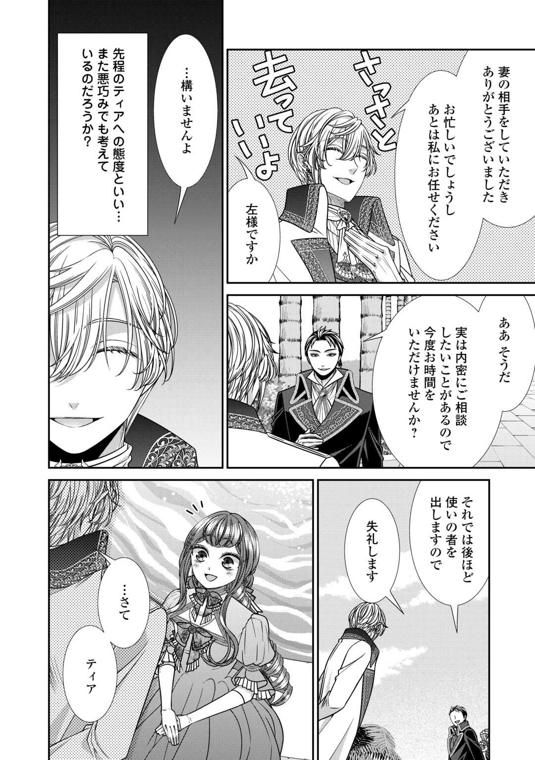 Jishou Akuyaku Reijou na Tsuma no Kansatsu Kiroku. - Chapter 19 - Page 10