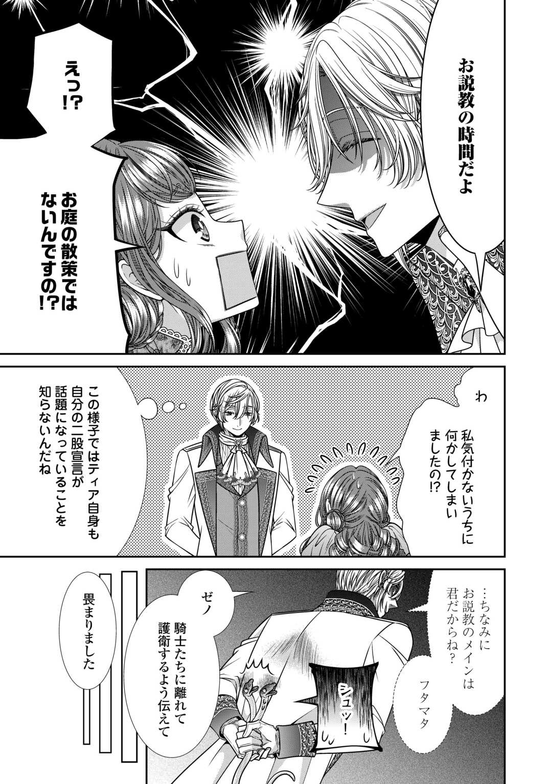 Jishou Akuyaku Reijou na Tsuma no Kansatsu Kiroku. - Chapter 19 - Page 11