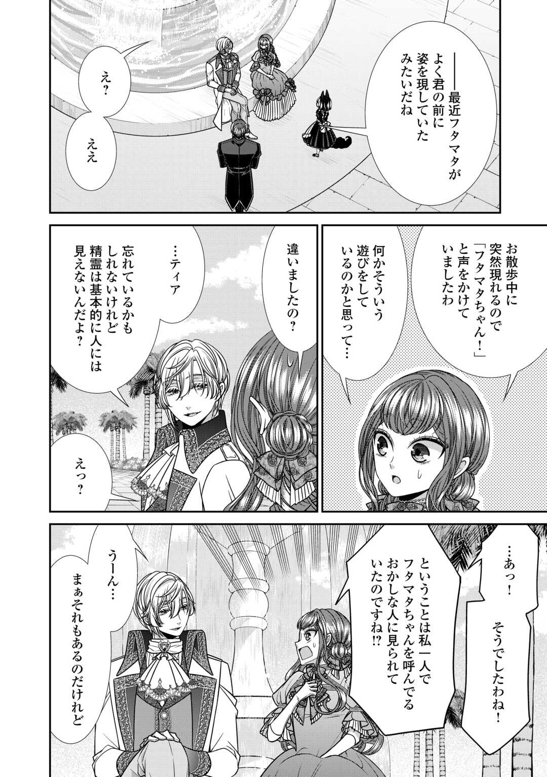 Jishou Akuyaku Reijou na Tsuma no Kansatsu Kiroku. - Chapter 19 - Page 12