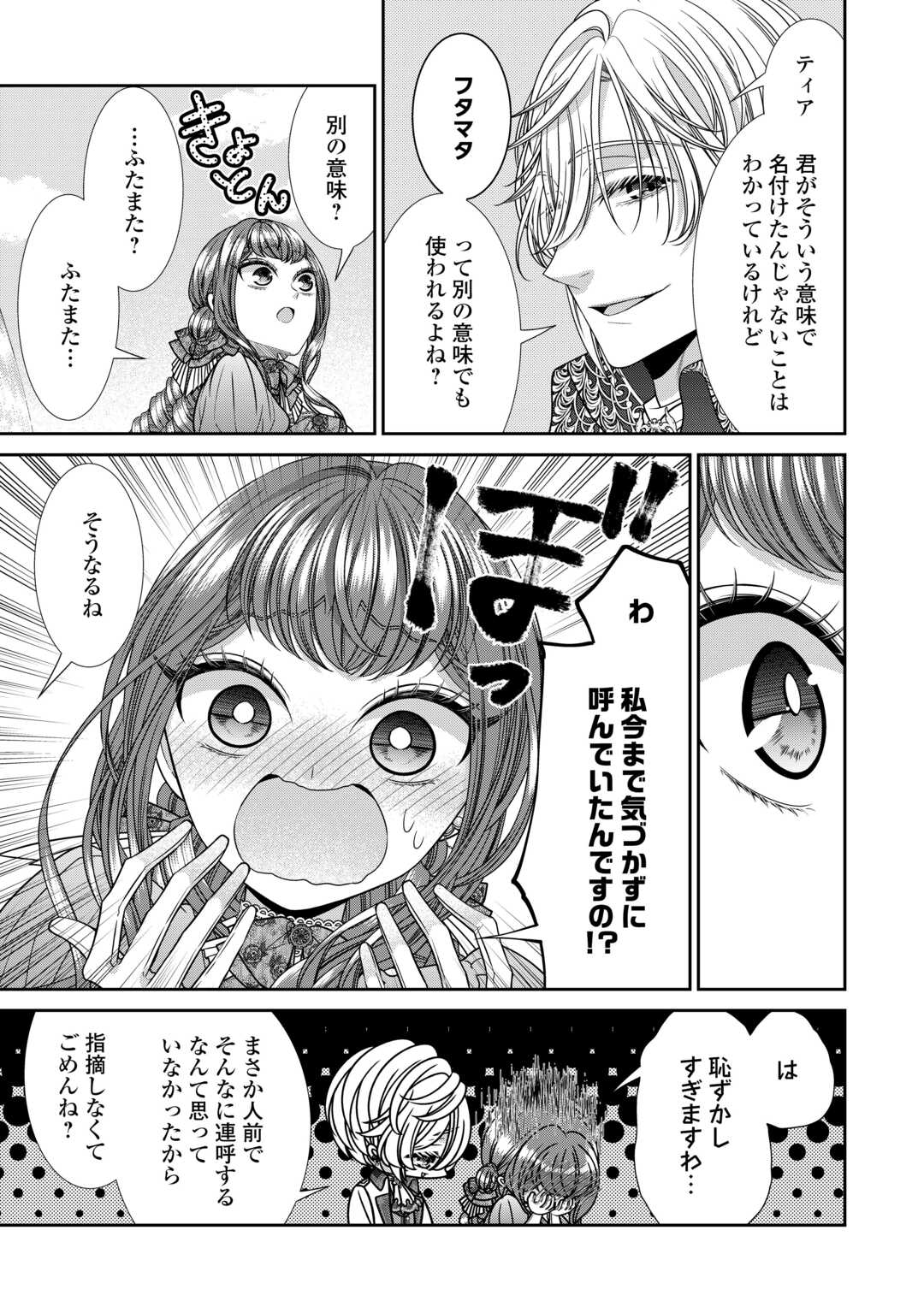 Jishou Akuyaku Reijou na Tsuma no Kansatsu Kiroku. - Chapter 19 - Page 13