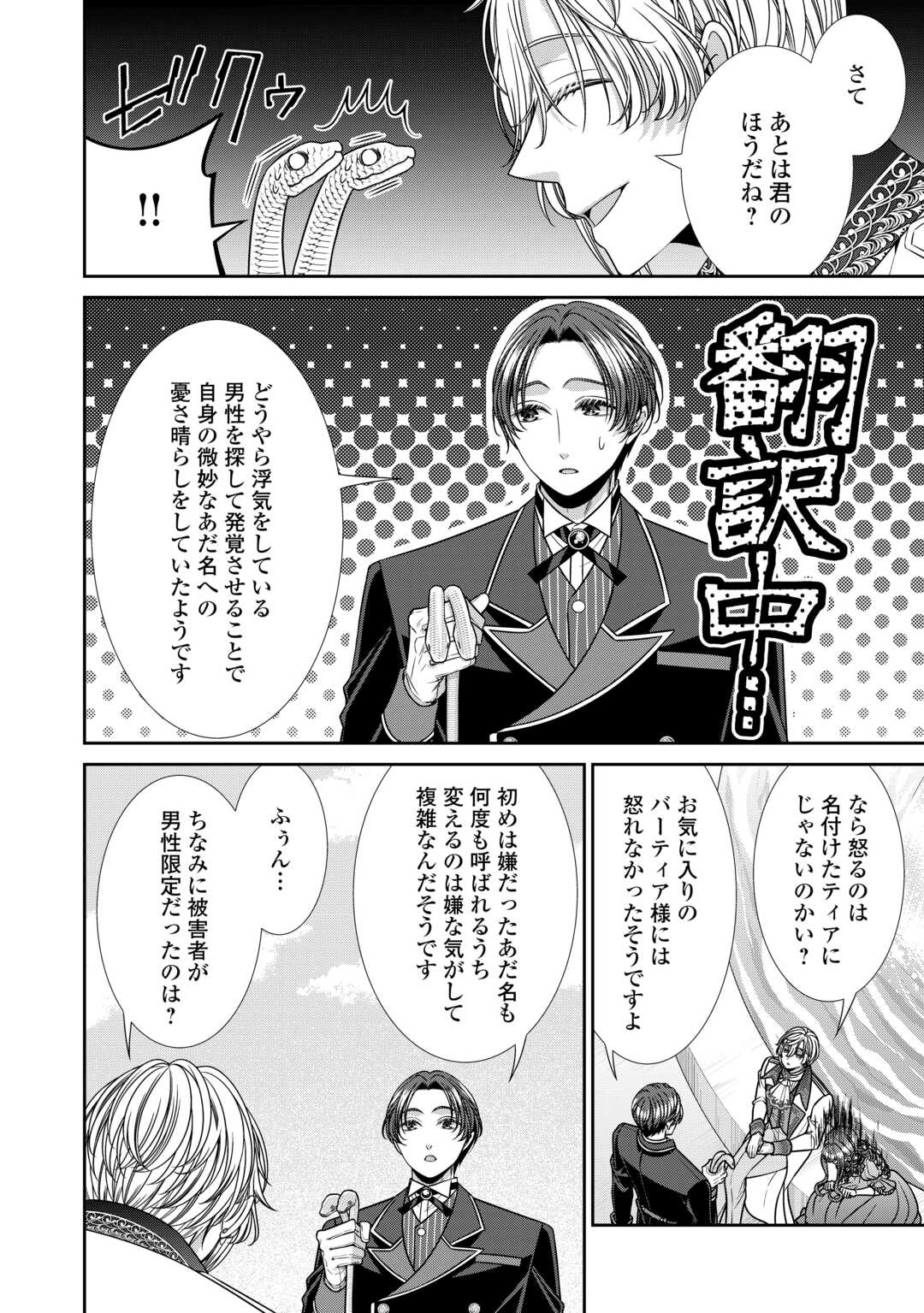 Jishou Akuyaku Reijou na Tsuma no Kansatsu Kiroku. - Chapter 19 - Page 14