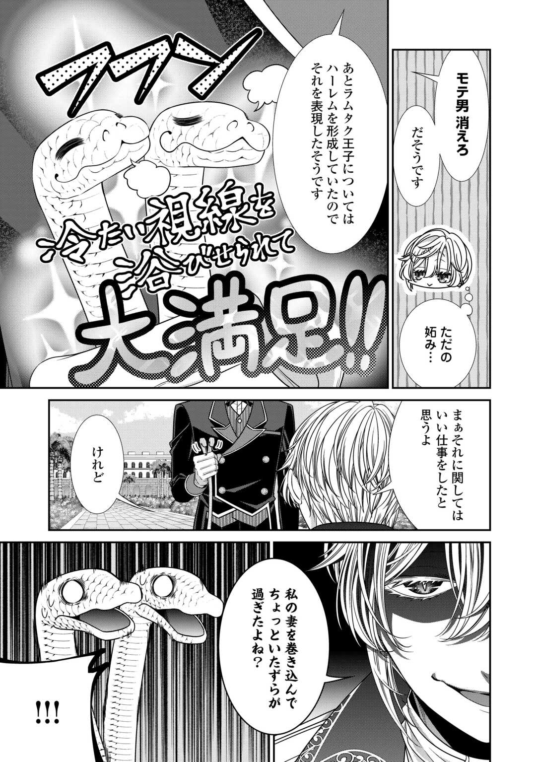 Jishou Akuyaku Reijou na Tsuma no Kansatsu Kiroku. - Chapter 19 - Page 15