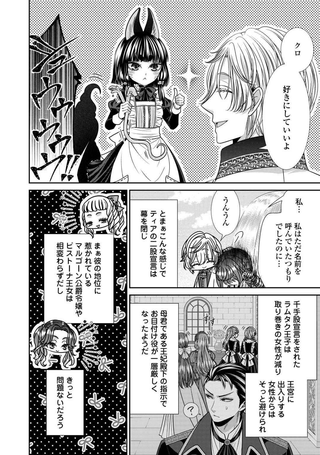 Jishou Akuyaku Reijou na Tsuma no Kansatsu Kiroku. - Chapter 19 - Page 16